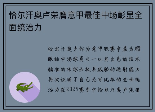 恰尔汗奥卢荣膺意甲最佳中场彰显全面统治力