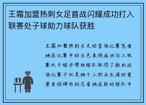 王霜加盟热刺女足首战闪耀成功打入联赛处子球助力球队获胜