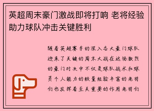 英超周末豪门激战即将打响 老将经验助力球队冲击关键胜利